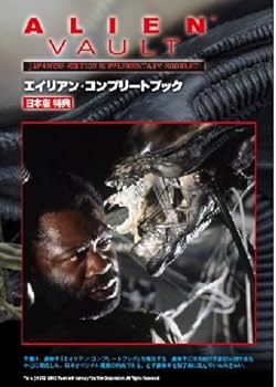 【未開封・返品不可】エイリアンコンプリートブック 未開封・返品不可】エイリアンコンプリートブック - メルカリ
